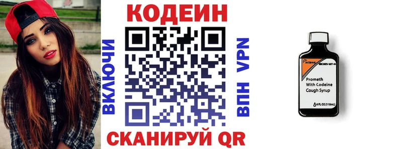 Кодеин напиток Lean (лин)  Волжск 